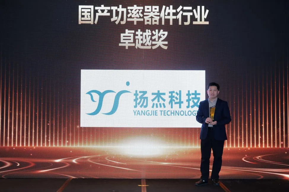 揚杰科技榮膺SiC IDM十強及車規級、IGBT雙項卓越獎！